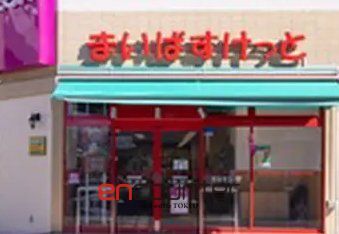 スーパー　まいばすけっと浅草橋駅西口店（スーパー）まで140m