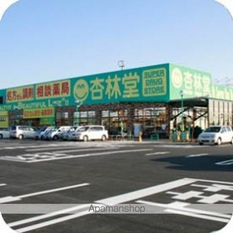ドラックストア　杏林堂薬局　志都呂店（ドラッグストア）まで486m