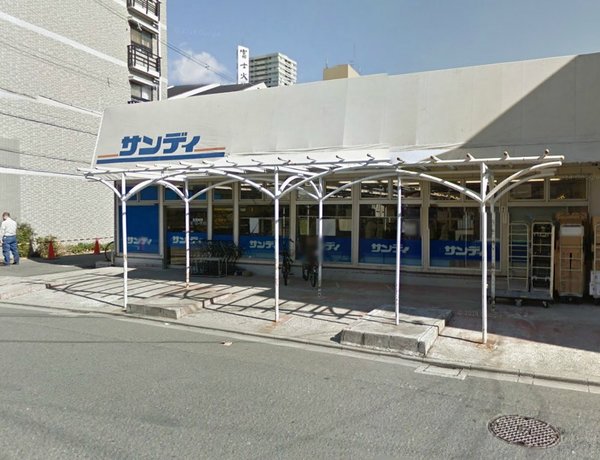 スーパー　サンディ守口寺内店（スーパー）まで351m