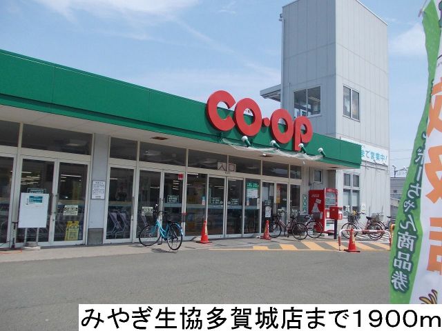 スーパー　みやぎ生協（スーパー）まで1900m