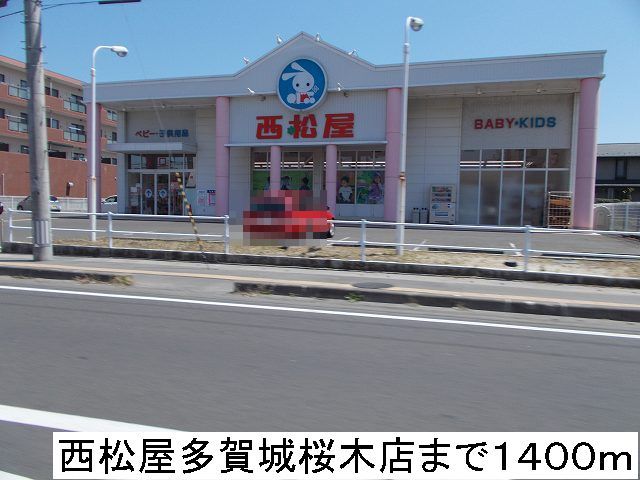 その他　西松屋（その他）まで1400m