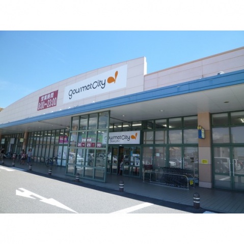 スーパー　グルメシティ小束山店（スーパー）まで320m