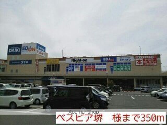 その他　ベスピア堺　様（その他）まで350m