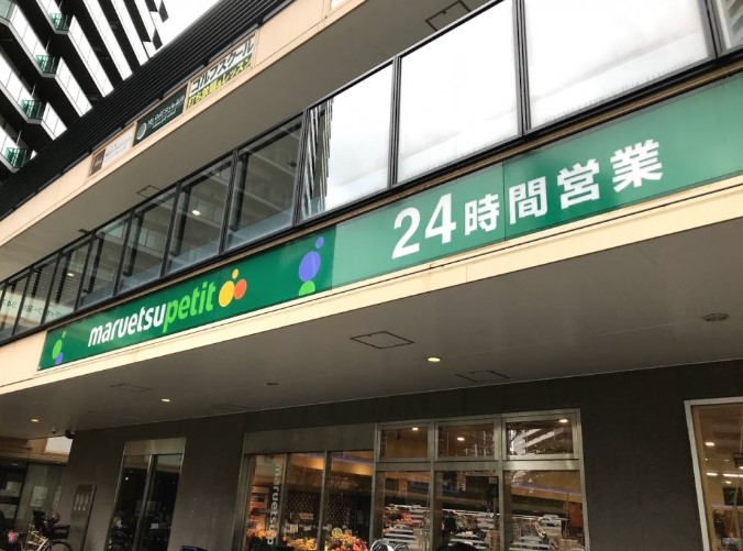 スーパー　マルエツ港南シティタワー店（スーパー）まで253m