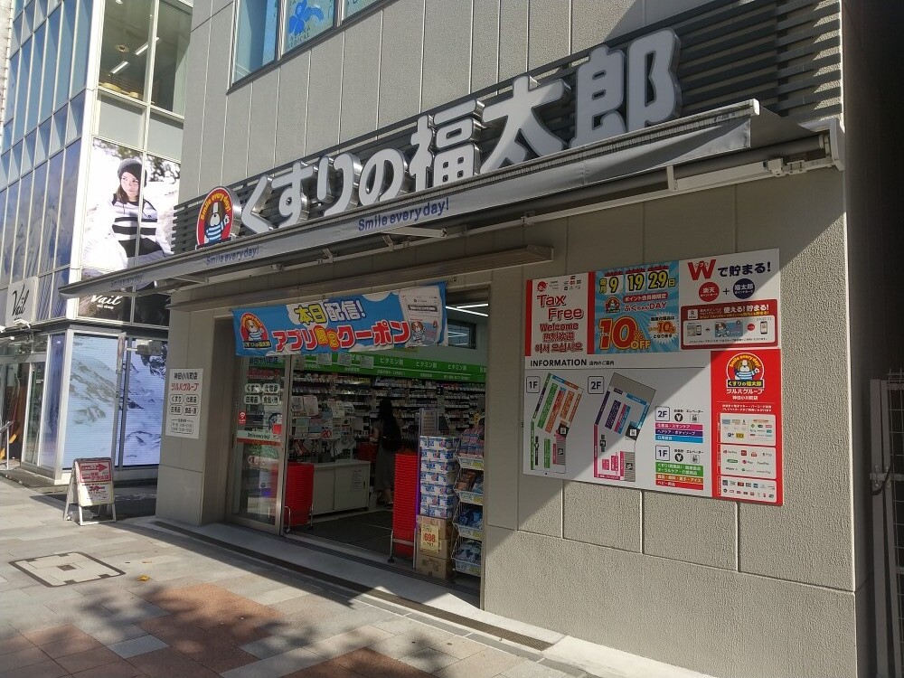 ドラックストア　くすりの福太郎神田小川町店（ドラッグストア）まで55m