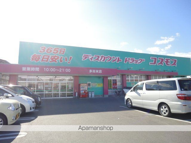 その他　ディスカウントドラッグコスモス多治米店（その他）まで1155m