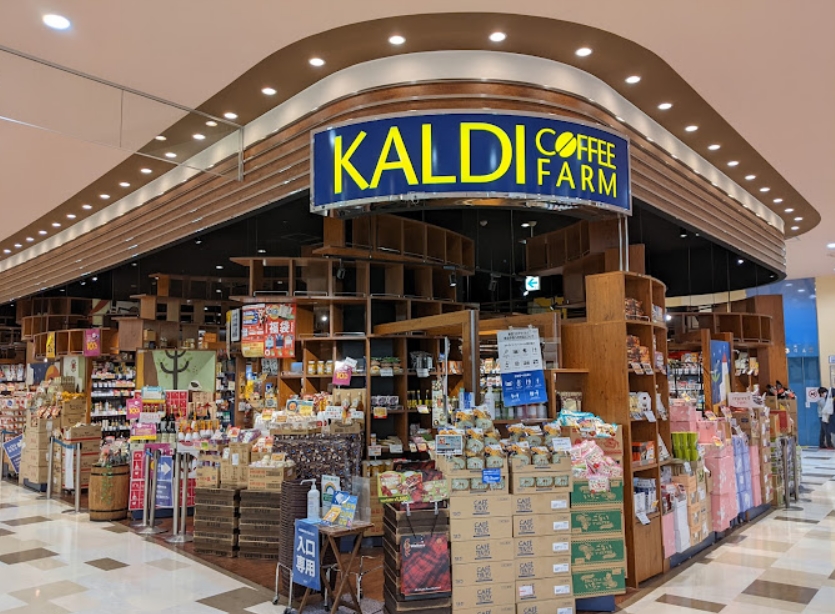 スーパー　カルディコーヒーファームアリオ北砂店（スーパー）まで568m
