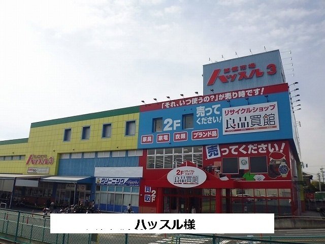 その他　ハッスルスリーまで1010m