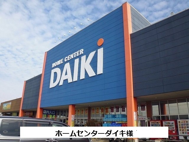 その他　DCMダイキまで1160m