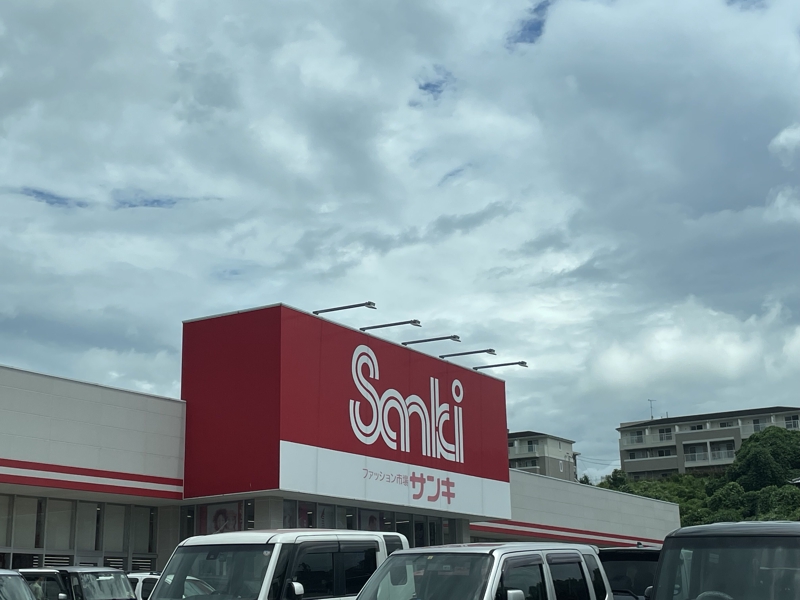 ショッピングセンター　サンキ小倉南店（ショッピングセンター）まで508m