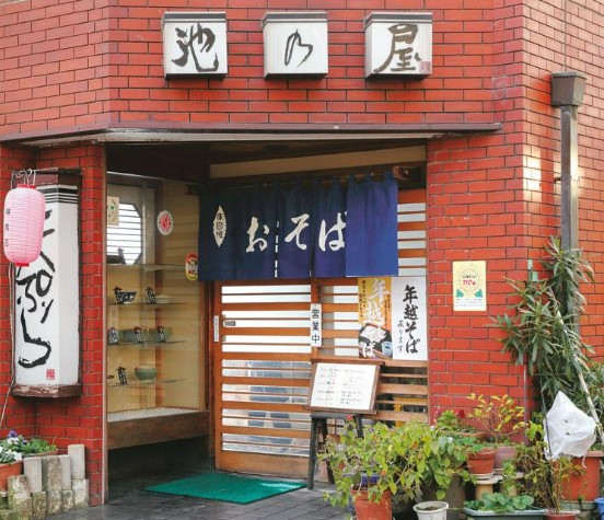 飲食店　そば処池乃屋（飲食店）まで439m