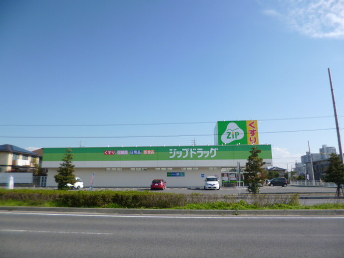ドラックストア　ジップドラッグ（ドラッグストア）まで380m