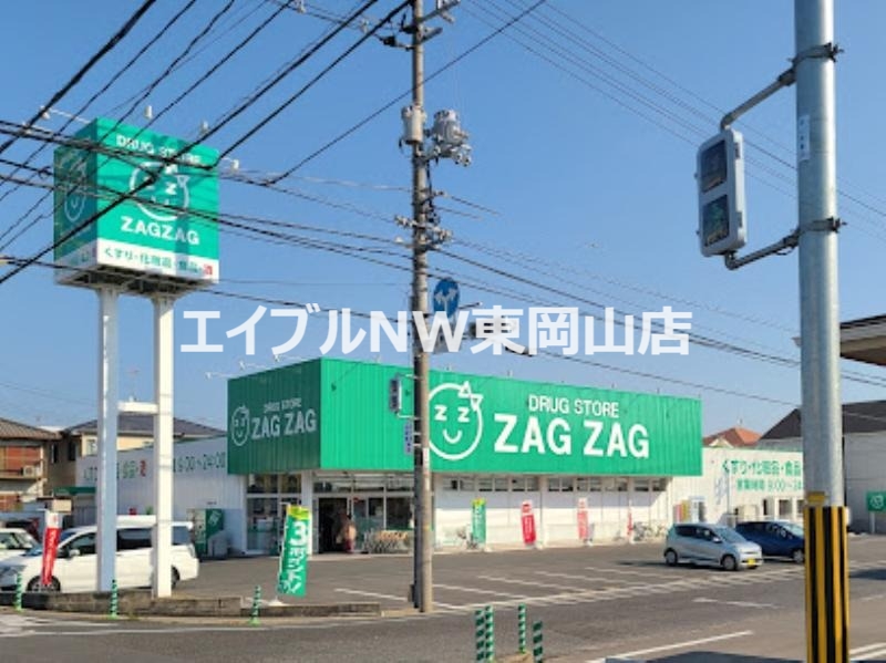 ドラックストア　ザグザグ高屋店（ドラッグストア）まで959m
