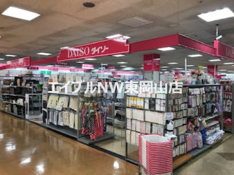 ホームセンター　ザ・ダイソーマルナカ高屋店（ホームセンター）まで900m