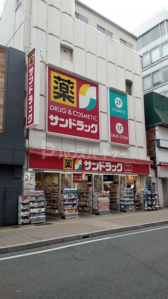 ドラックストア　サンドラッグ　大宮店（ドラッグストア）まで750m