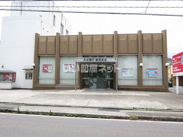 銀行　大分銀行　鶴見支店（銀行）まで616m