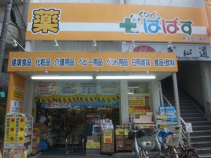 ドラックストア　どらっぐ ぱぱす 新江戸川橋店（ドラッグストア）まで528m