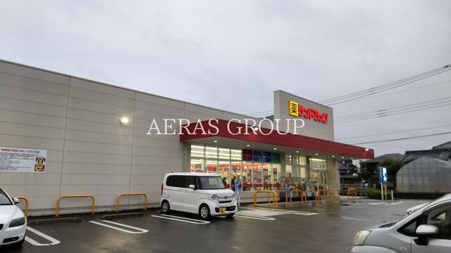 ドラックストア　サンドラッグ 町田南大谷店（ドラッグストア）まで412m