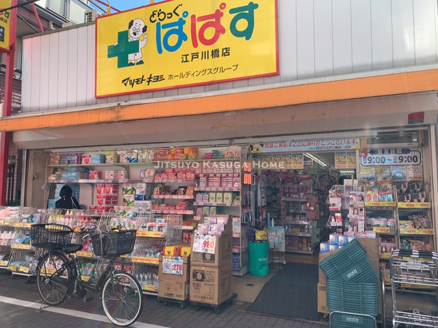 ドラックストア　どらっぐぱぱす 江戸川橋店（ドラッグストア）まで605m