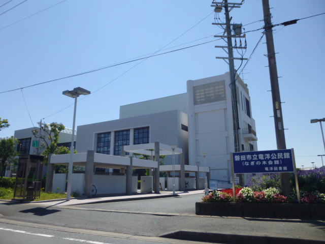 図書館　磐田市立竜洋図書館（図書館）まで1311m