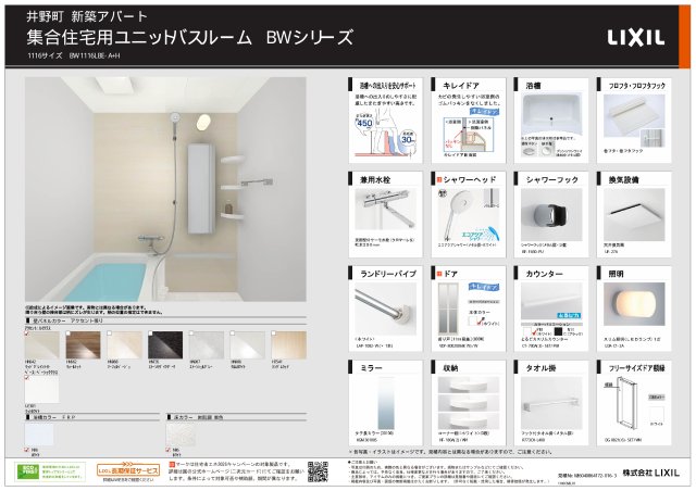 バス・シャワールーム