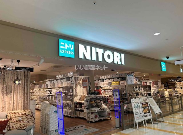 ホームセンター　ニトリ　ＥＸＰＲＥＳＳ　東久留米クルネ店（ホームセンター）まで1830m