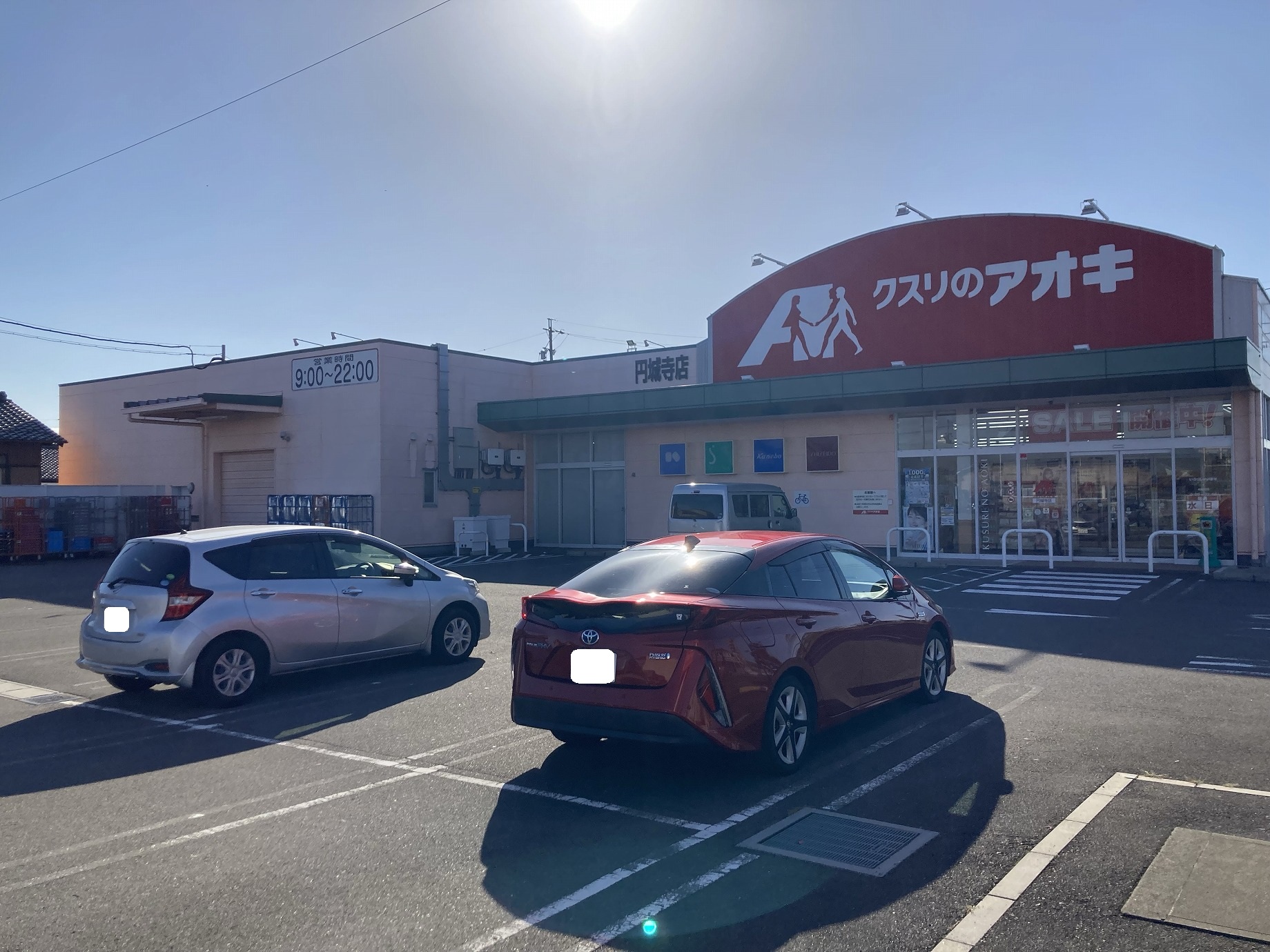 ドラックストア　クスリのアオキ円城寺店（ドラッグストア）まで534m