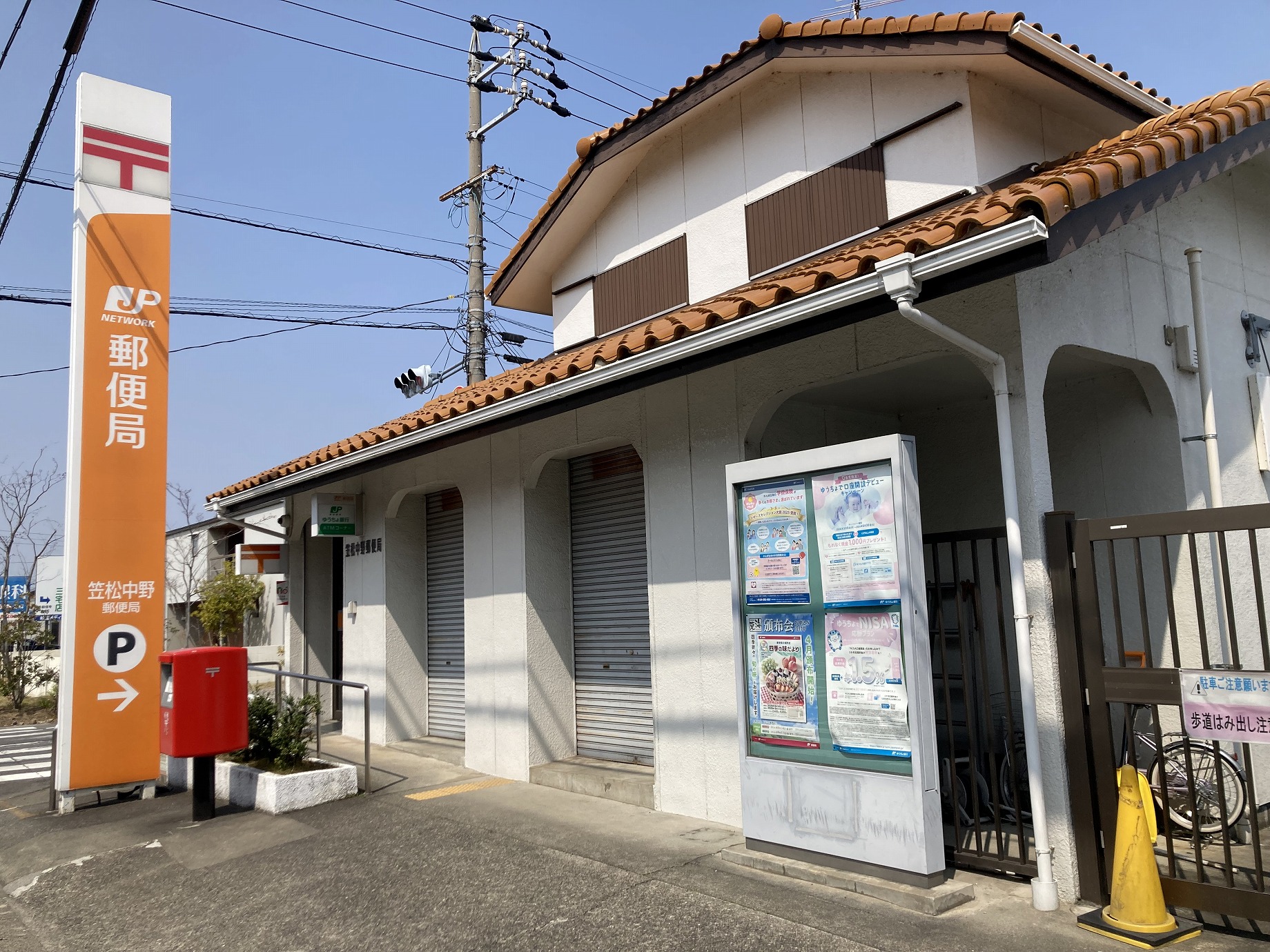 郵便局　笠松中野郵便局（郵便局）まで347m