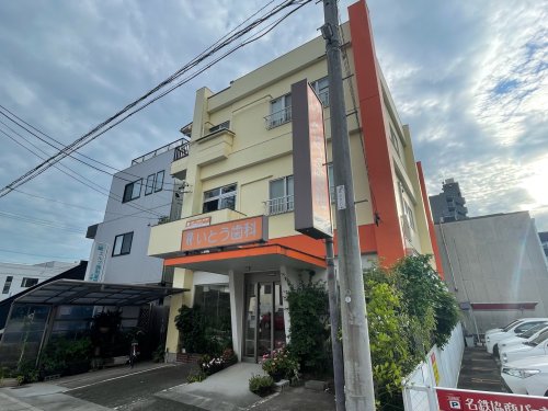 病院　いとう歯科（病院）まで240m