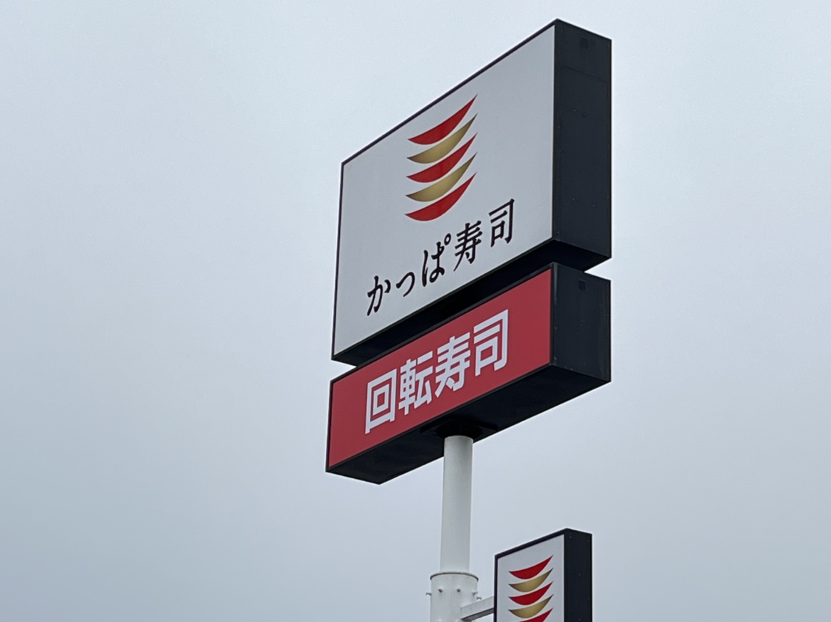 飲食店　かっぱ寿司仙台長町店（飲食店）まで750m