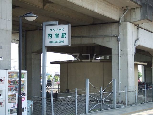 その他　内宿駅（その他）まで783m