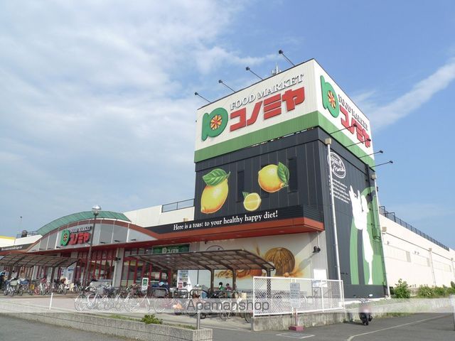 スーパー　コノミヤ深井店（スーパー）まで2098m