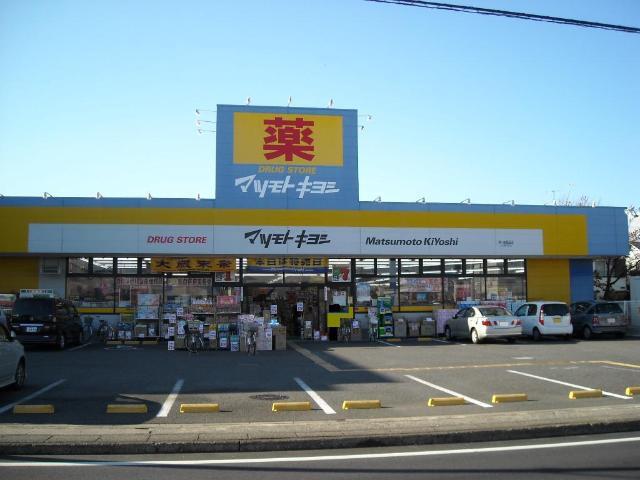 その他　マツモトキヨシドラッグストア茅ケ崎高田店（その他）まで610m