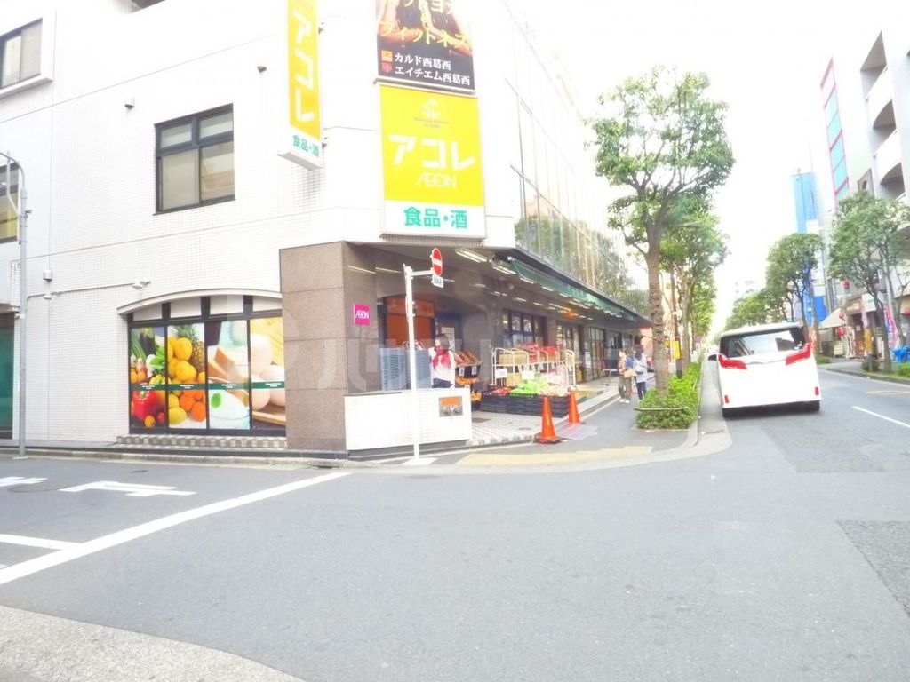 スーパー　アコレ西葛西店（スーパー）まで210m