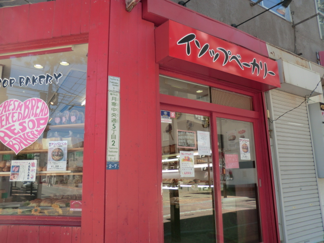 その他　イソップベーカリー月寒店（その他）まで305m