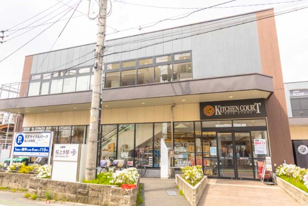 スーパー　キッチンコート桜上水店（スーパー）まで645m