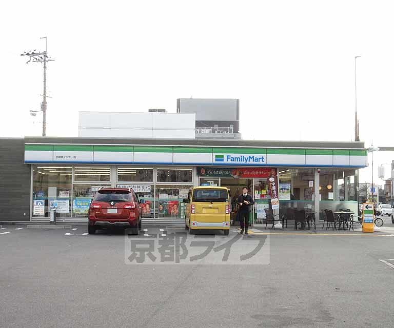 コンビニ　ファミリーマート 京都東インター店（コンビニ）まで252m