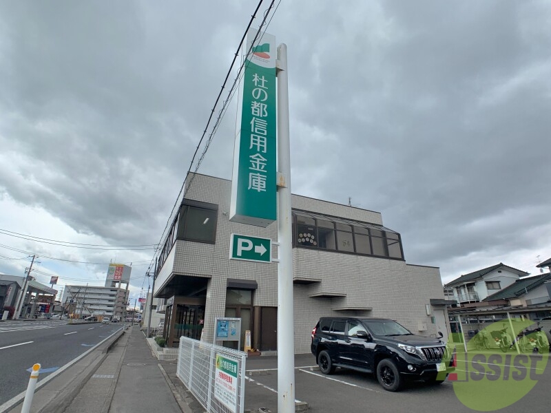 銀行　杜の都信用金庫多賀城支店（銀行）まで409m