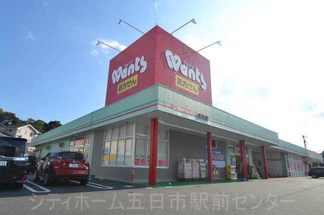 ドラックストア　ウォンツ宮内店（ドラッグストア）まで1370m