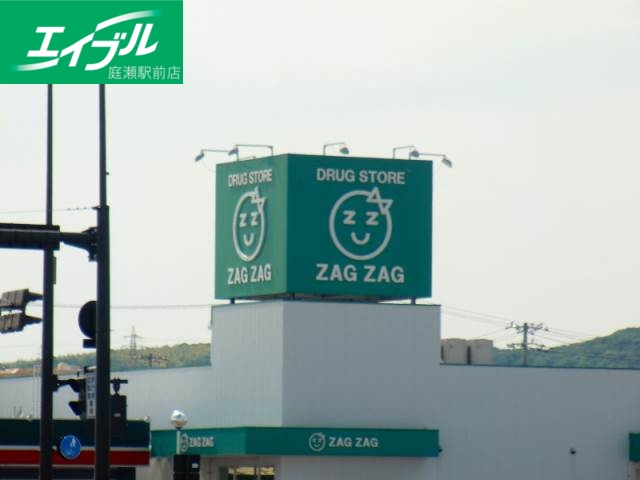 ドラックストア　ザグザグ白石店（ドラッグストア）まで841m