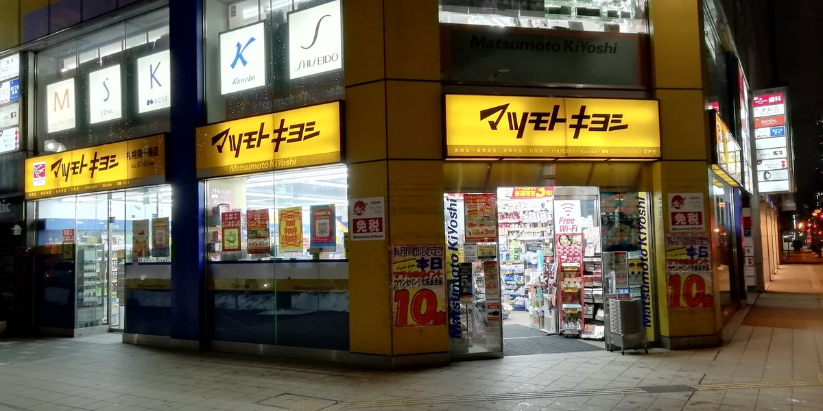 ドラックストア　マツモトキヨシ札幌南1条店（ドラッグストア）まで266m