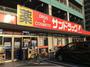 ドラックストア　サンドラッグ東大道店（ドラッグストア）まで220m