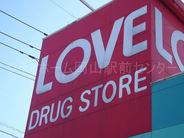 ドラックストア　くすりのラブ万倍店（ドラッグストア）まで885m