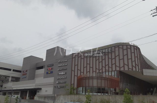 ショッピングセンター　プライムツリー赤池（ショッピングセンター）まで1112m