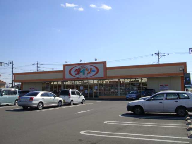 その他　ダイソー（その他）まで560m