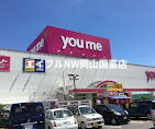 スーパー　ゆめタウン邑久（スーパー）まで828m