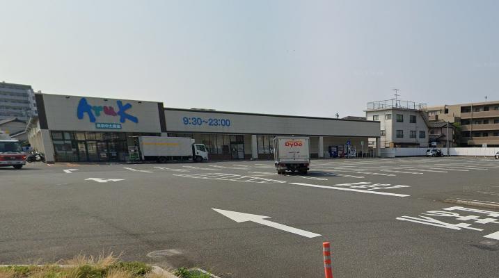 スーパー　アルク長府中土居店（スーパー）まで1400m