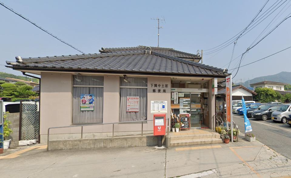 郵便局　下関中土居郵便局（郵便局）まで1100m