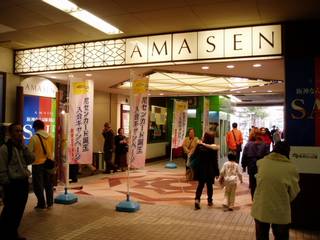 ショッピングセンター　ＡＭＡＳＴＡ　ＡＭＡＳＥＮ（ショッピングセンター）まで1006m