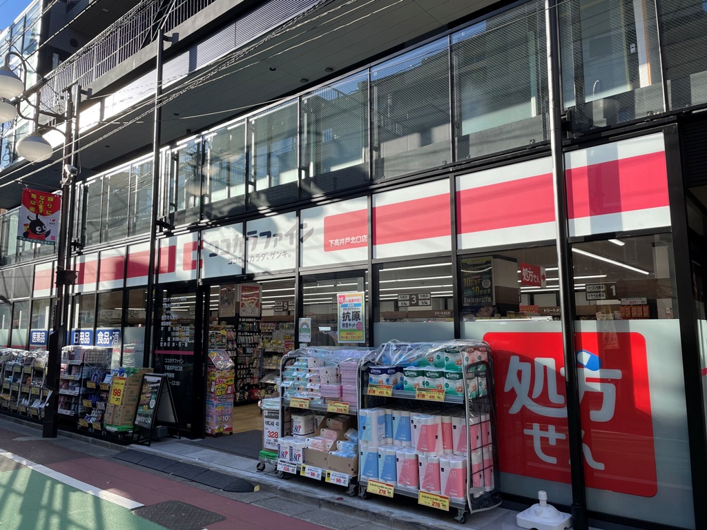 ドラックストア　ココカラファイン下高井戸北口店（ドラッグストア）まで291m